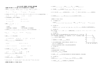 2012-2013第一次月考高一数学试题及答案