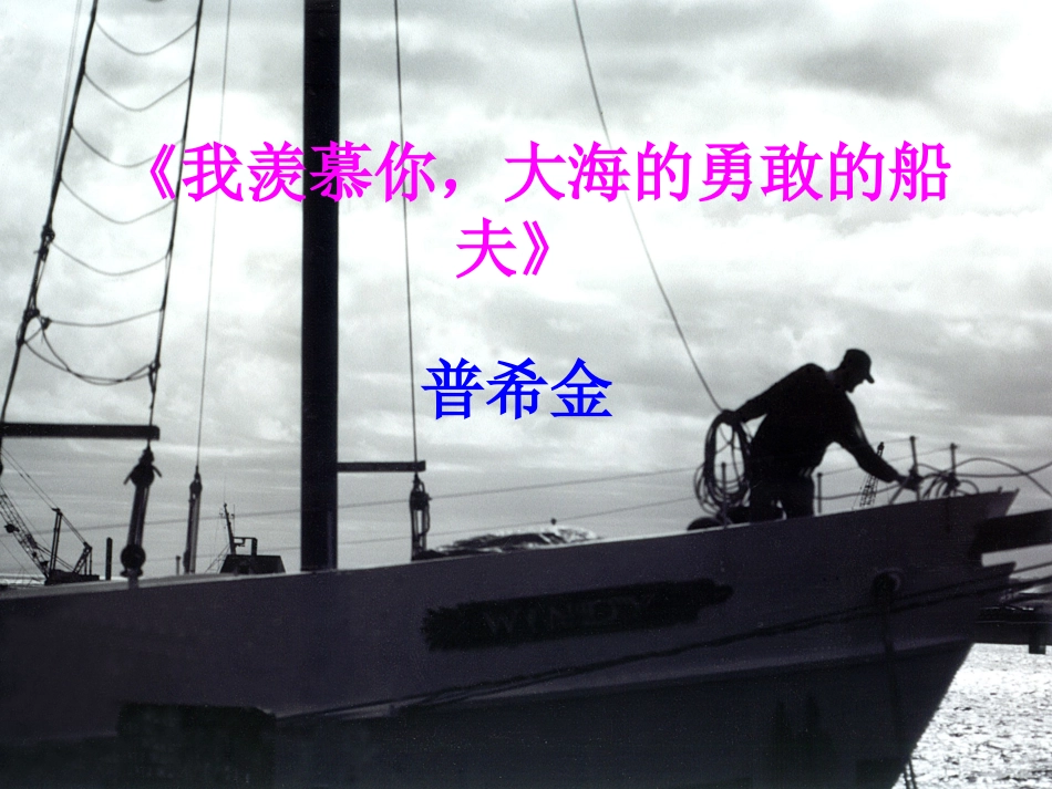 语文：第10课《诗三首》课件(鄂教八年级上册)_第2页