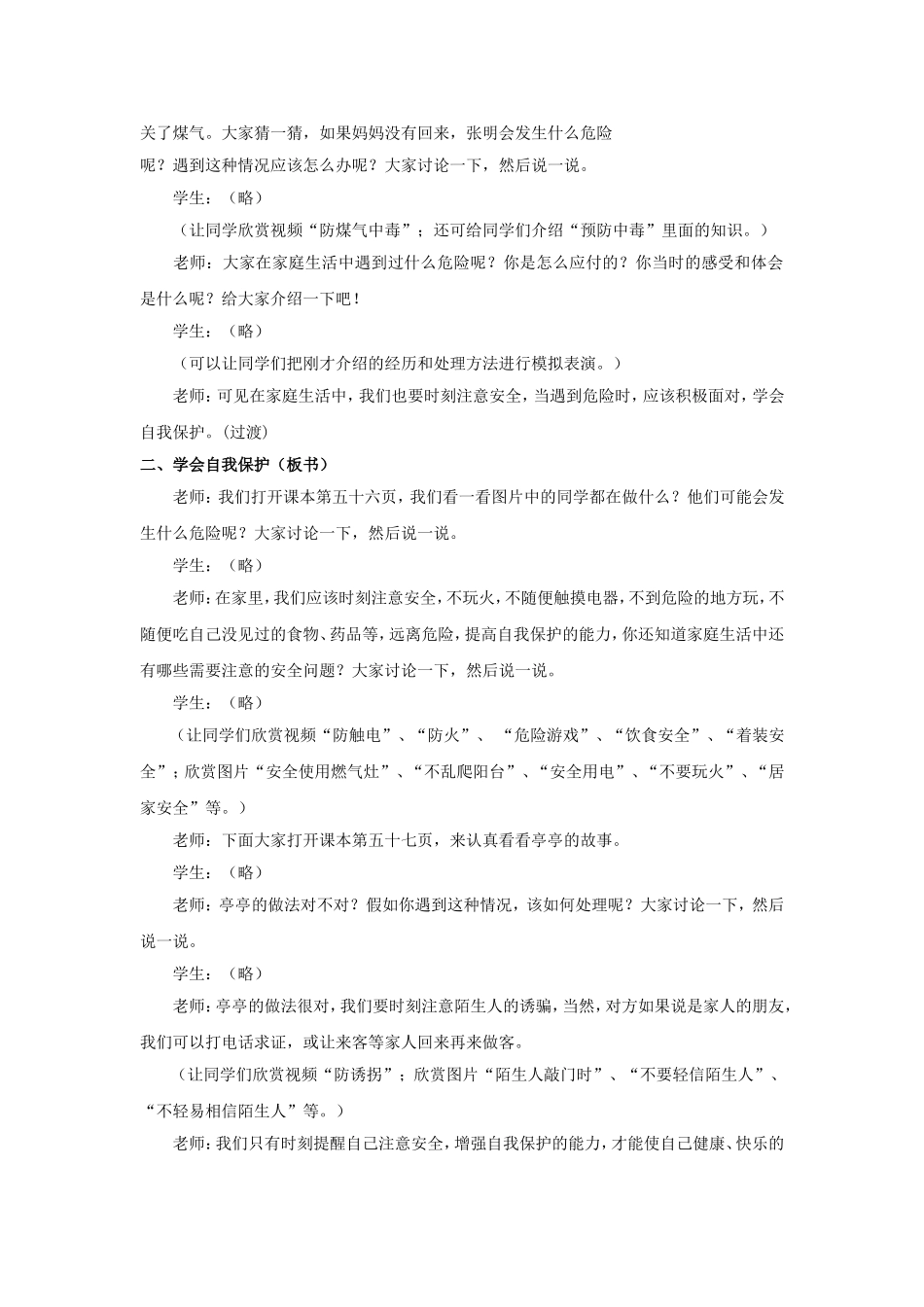 《家庭生活的安全》教案2_第2页