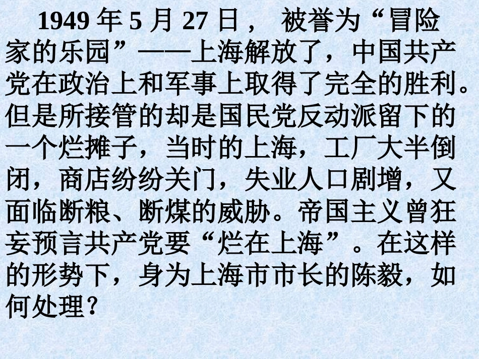 陈毅市长选场_第1页
