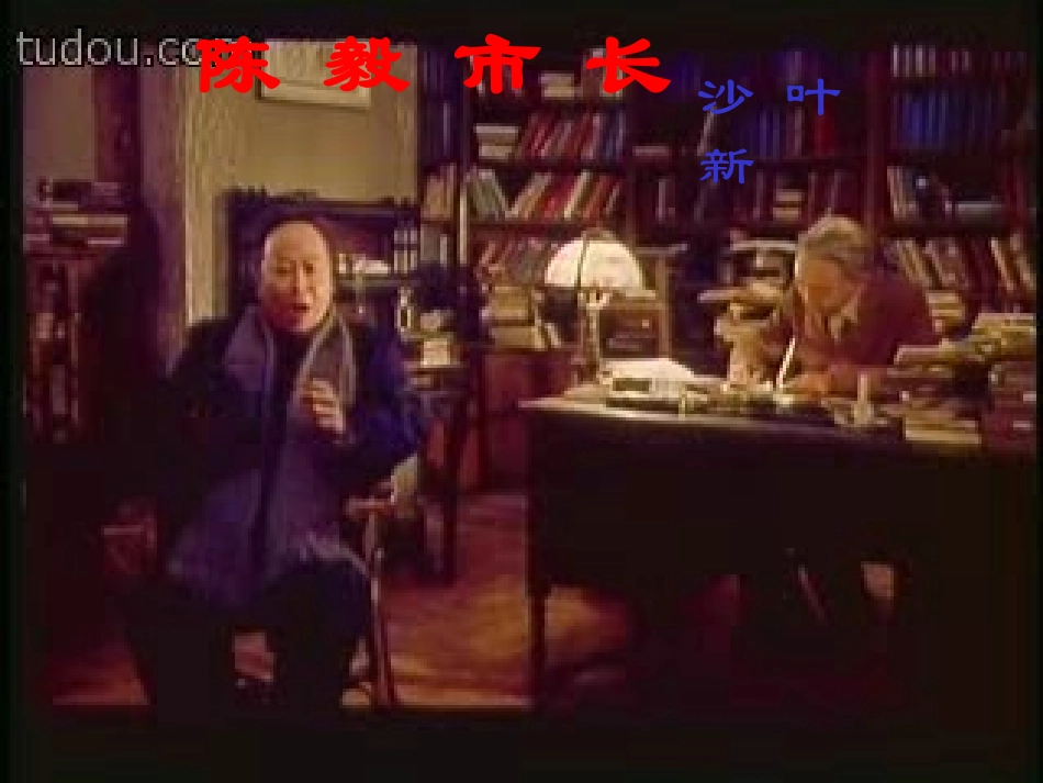 陈毅市长选场_第2页