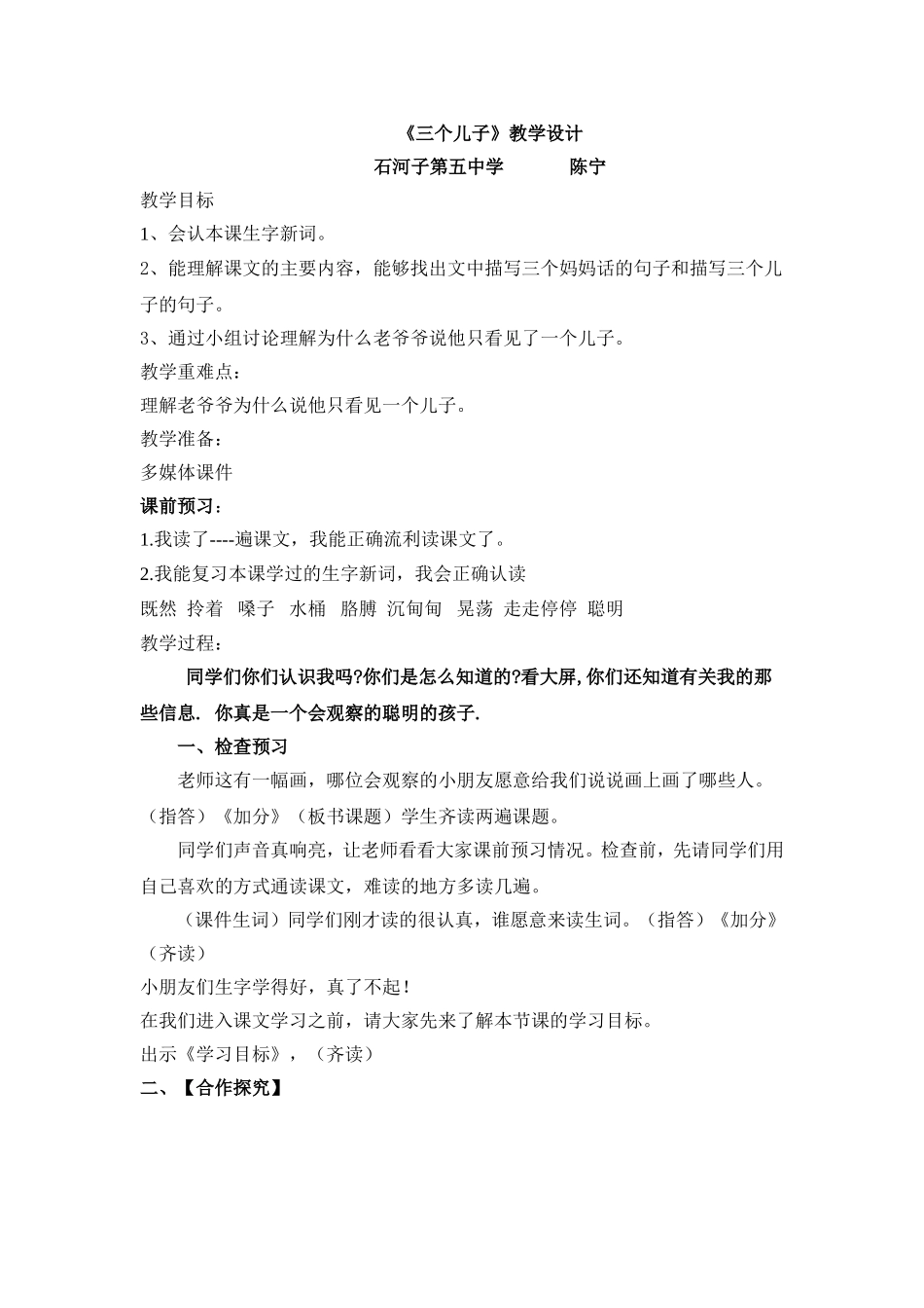 三个儿子教案 (2)_第1页