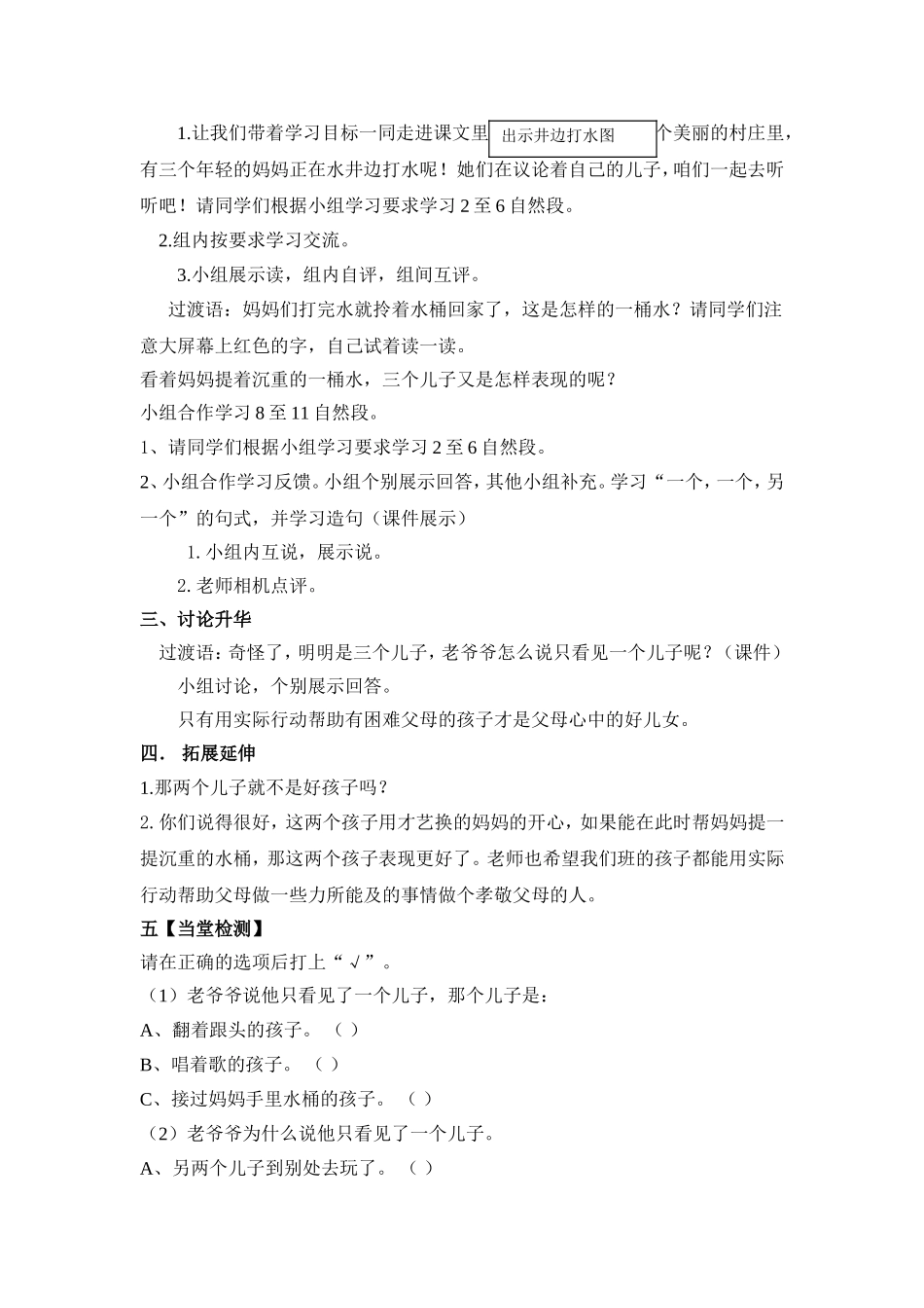 三个儿子教案 (2)_第2页