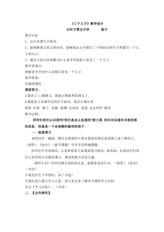 三个儿子教案 (2)