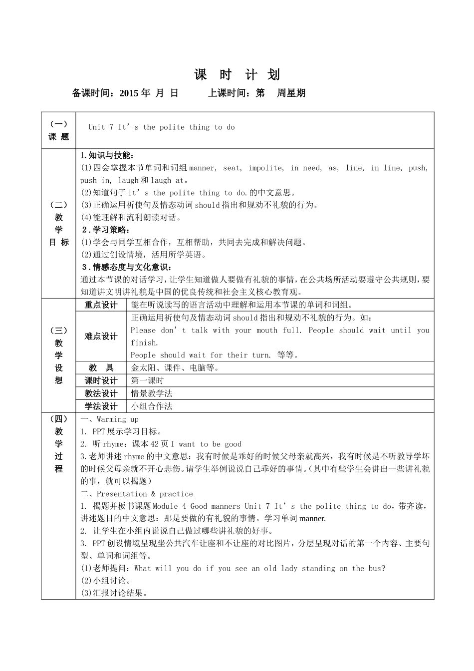 教案：六下Unit7_第1页