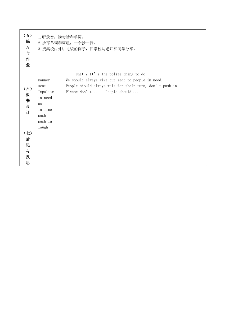 教案：六下Unit7_第3页