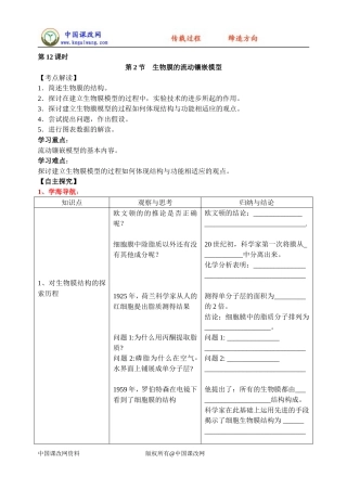 必修1第4章第2节生物膜的流动镶嵌模型