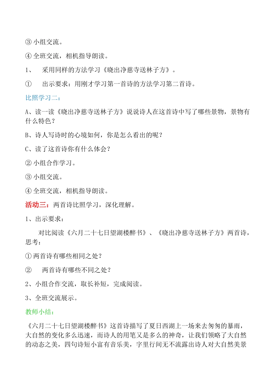苏教版语文五年级下册24课《古诗两首》比照学习策略_第2页