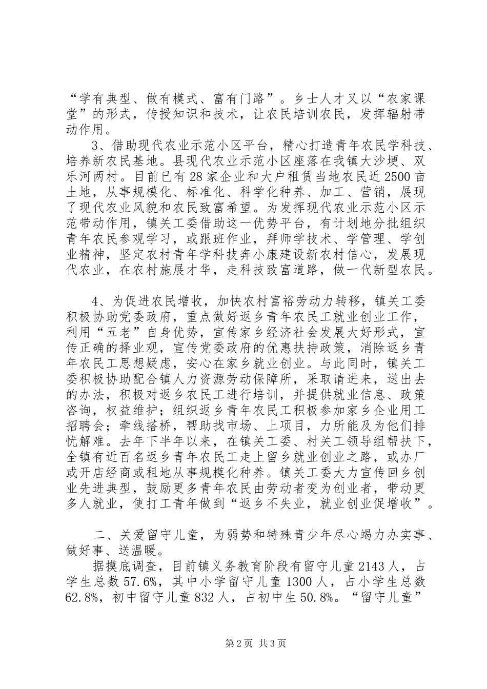 乡镇关工委近几年工作总结材料 _第2页