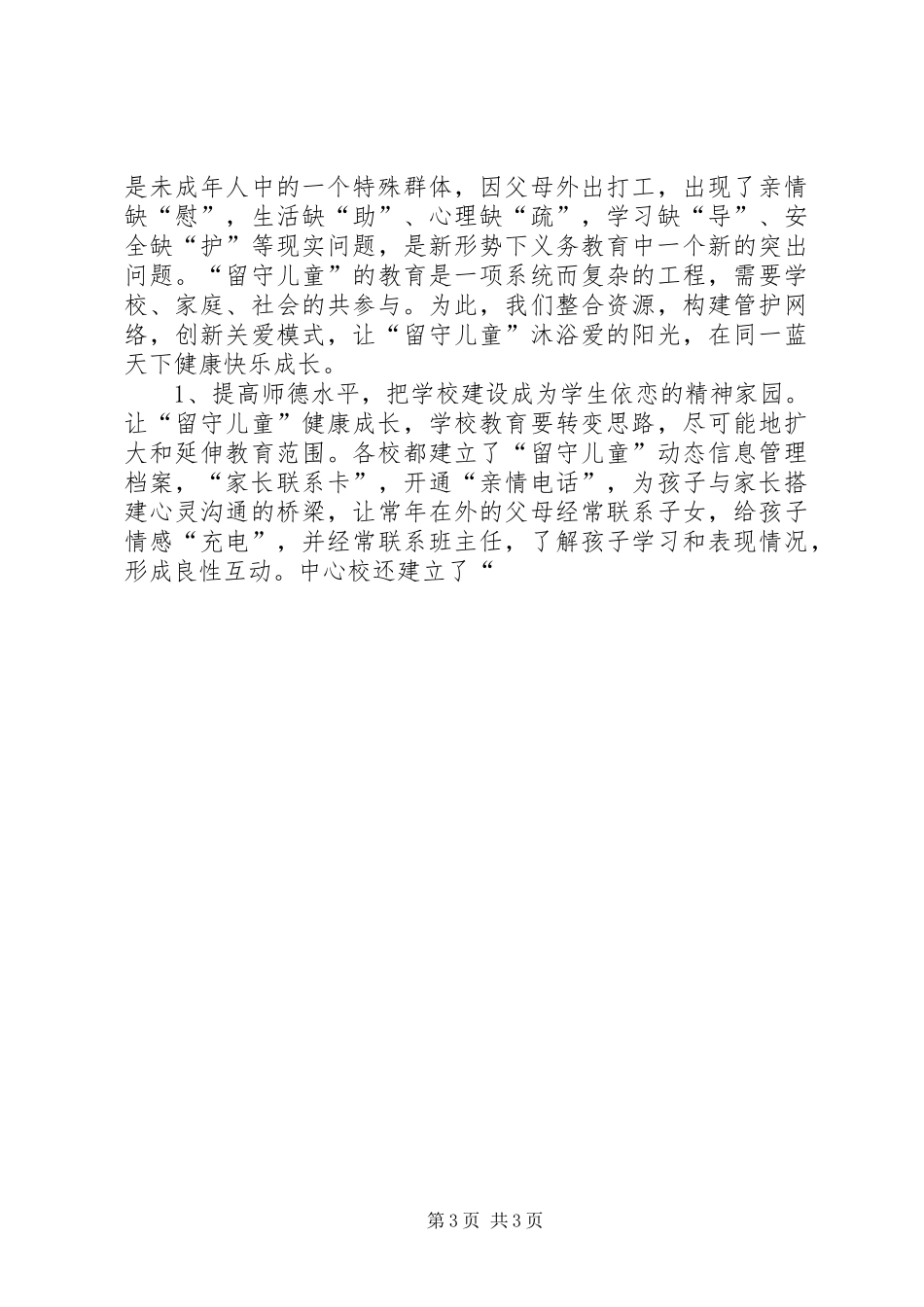 乡镇关工委近几年工作总结材料 _第3页