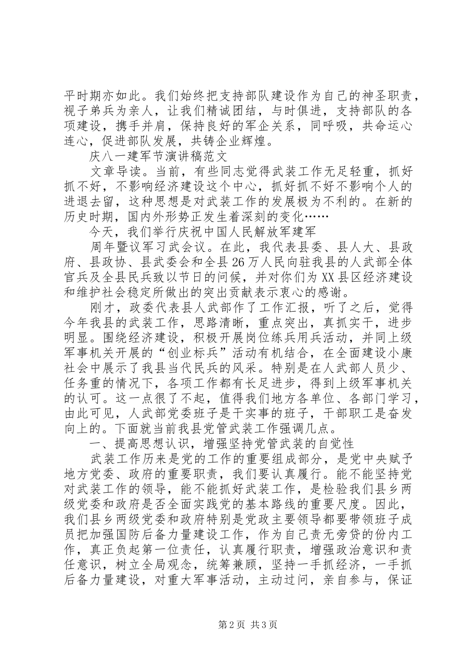 八一建军节演讲参考_第2页