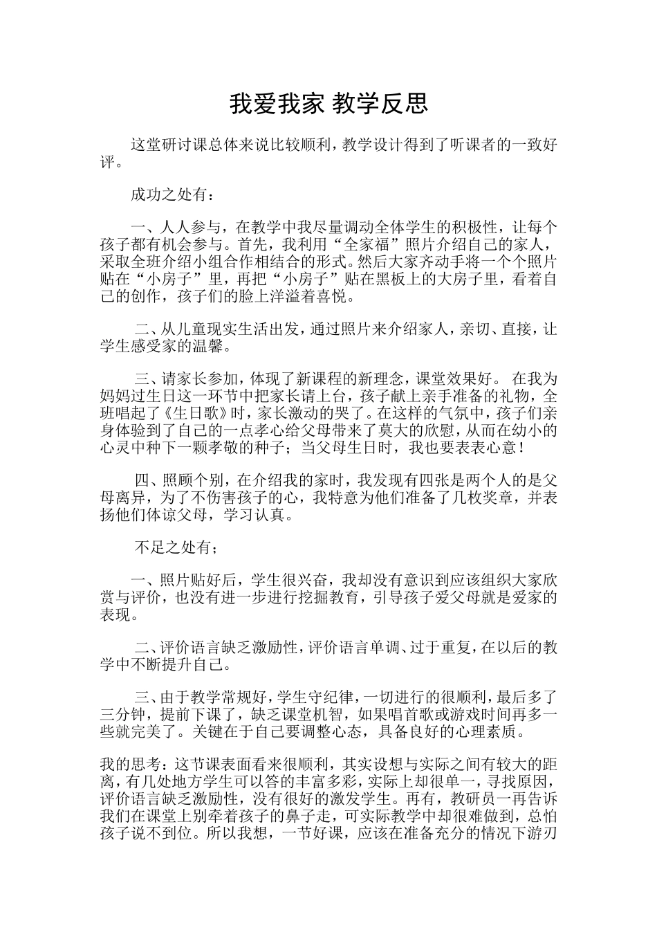 我爱我家学反思_第1页