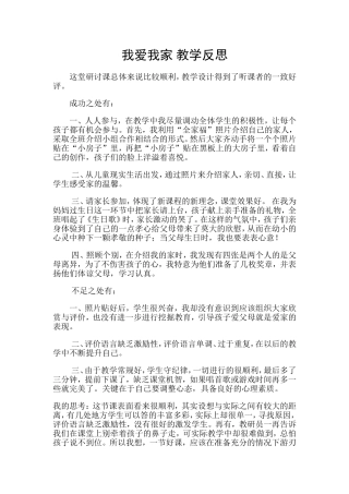 我爱我家学反思