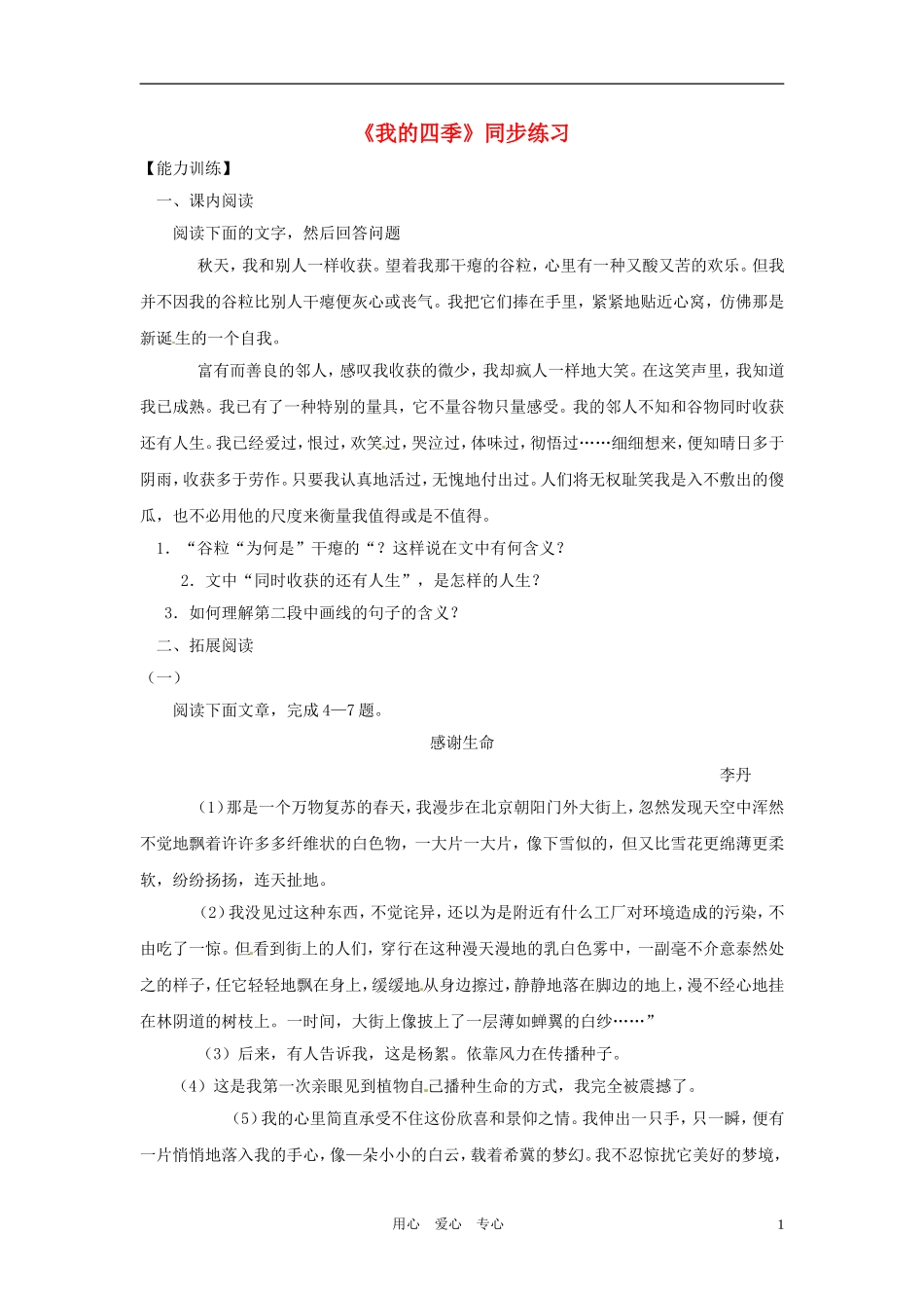 九年级语文上册-第2课《我的四季》同步练习-鄂教版_第1页
