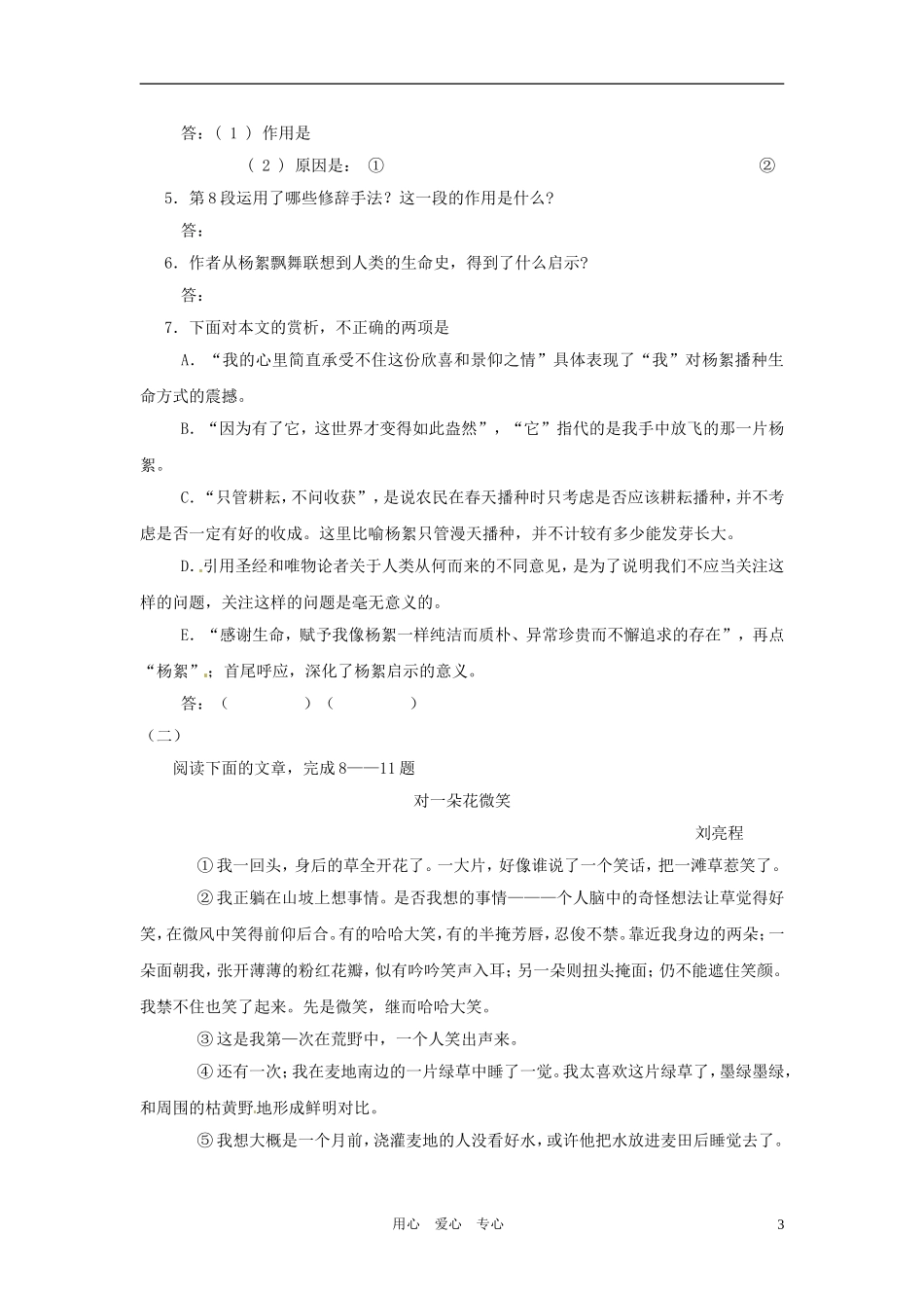 九年级语文上册-第2课《我的四季》同步练习-鄂教版_第3页