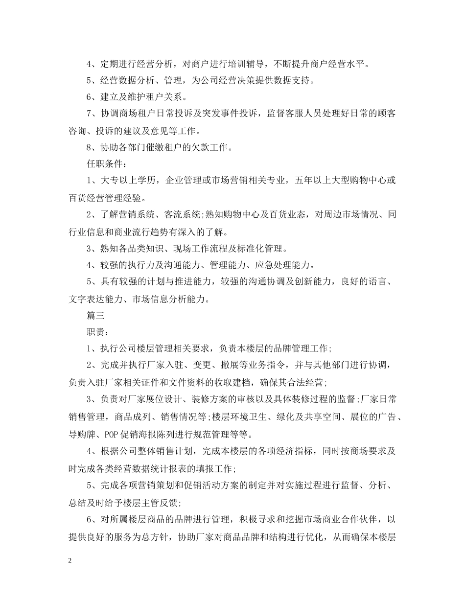 营运经理岗位的具体职责5篇 _第2页