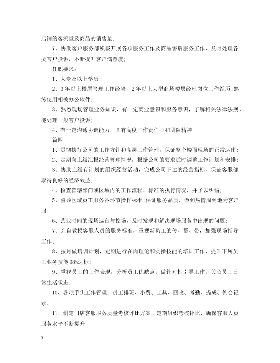 营运经理岗位的具体职责5篇 _第3页