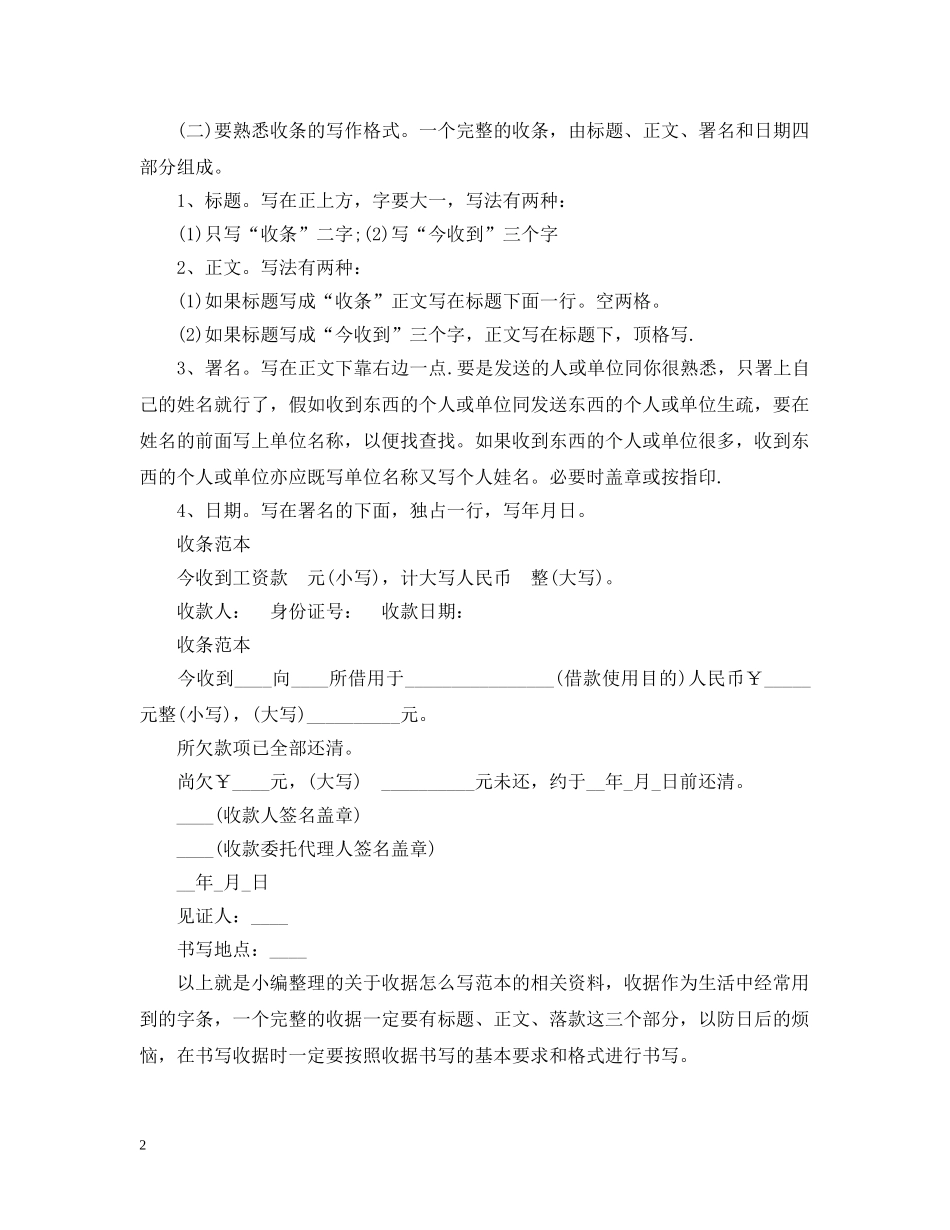 收据怎么写，收据范文 _第2页