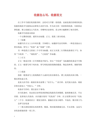 收据怎么写，收据范文 