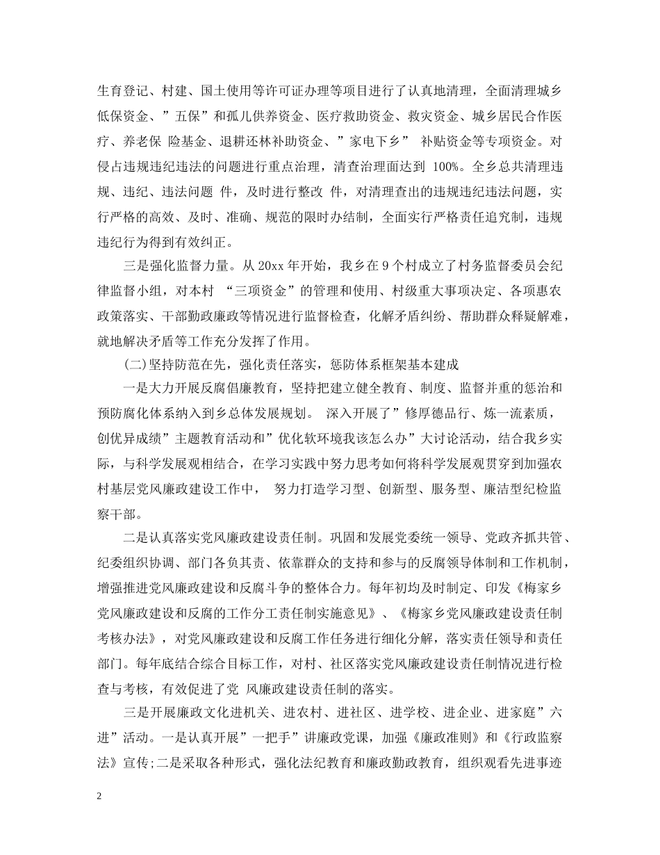 乡镇惩防体系建设自查报告_第2页