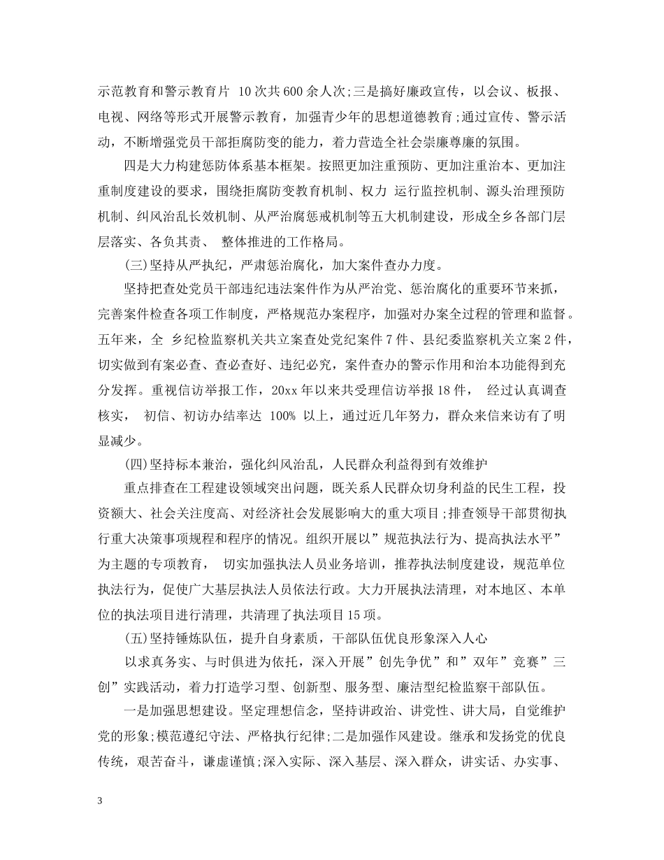 乡镇惩防体系建设自查报告_第3页