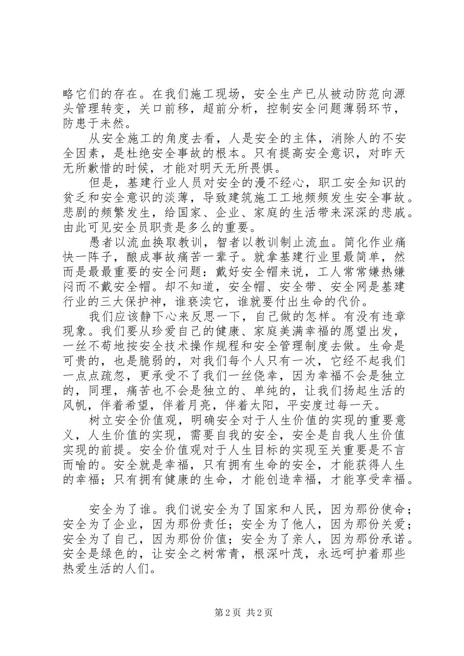 安全为了谁开场演讲稿范文_第2页
