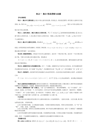 【临门一脚】2015数学（文）(山东专用)高考热点专题复习热点一集合简易逻辑与命题