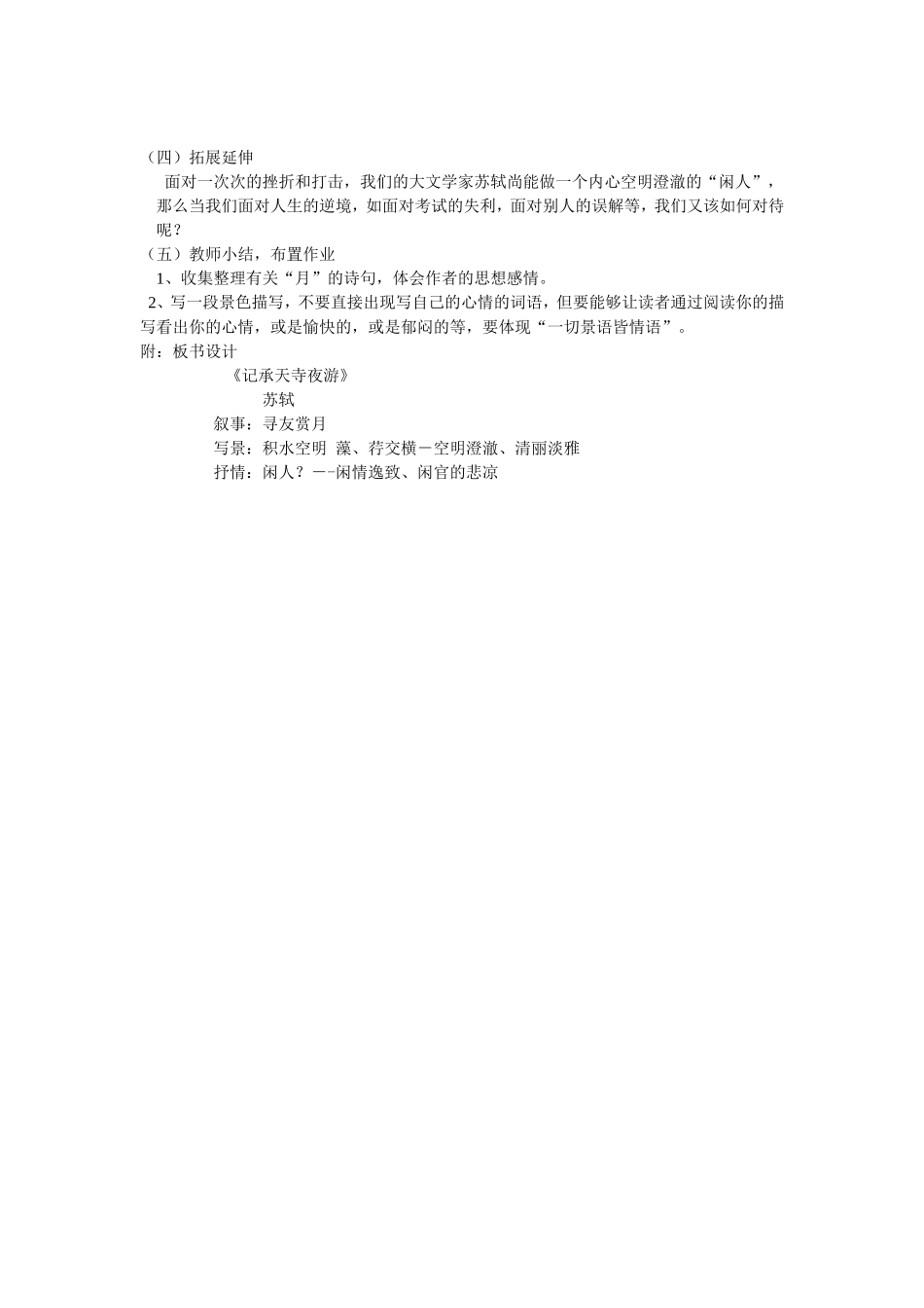 记承天寺夜游教学设计_第2页