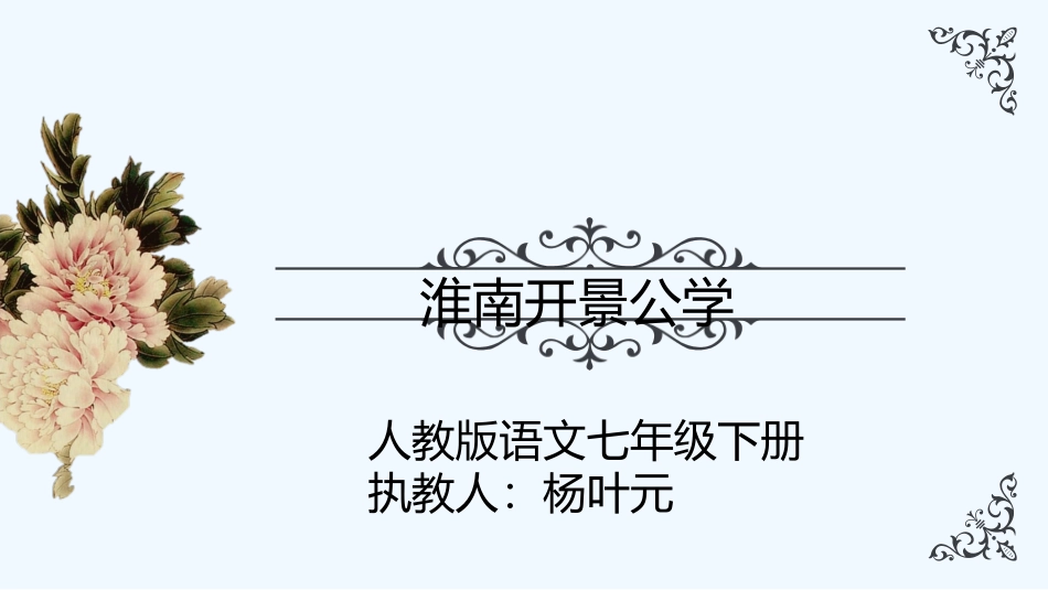 (部编)初中语文人教2011课标版七年级下册化抽象为形象具体_第1页