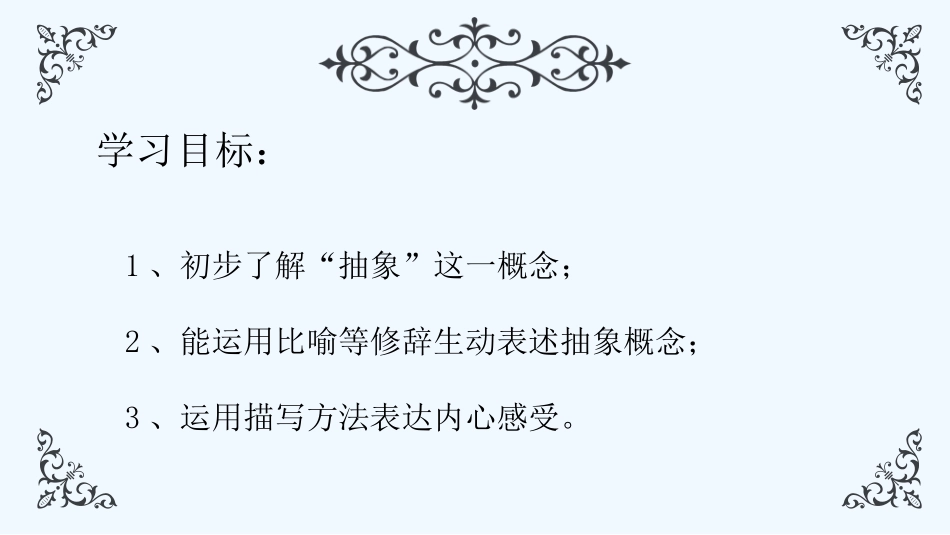 (部编)初中语文人教2011课标版七年级下册化抽象为形象具体_第3页