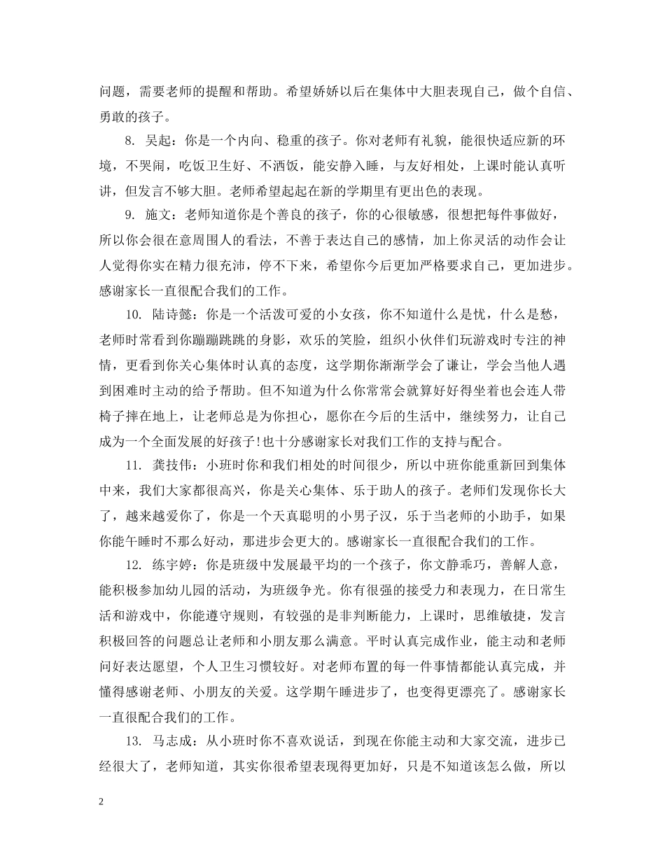 幼儿成长手册教师评语 _第2页