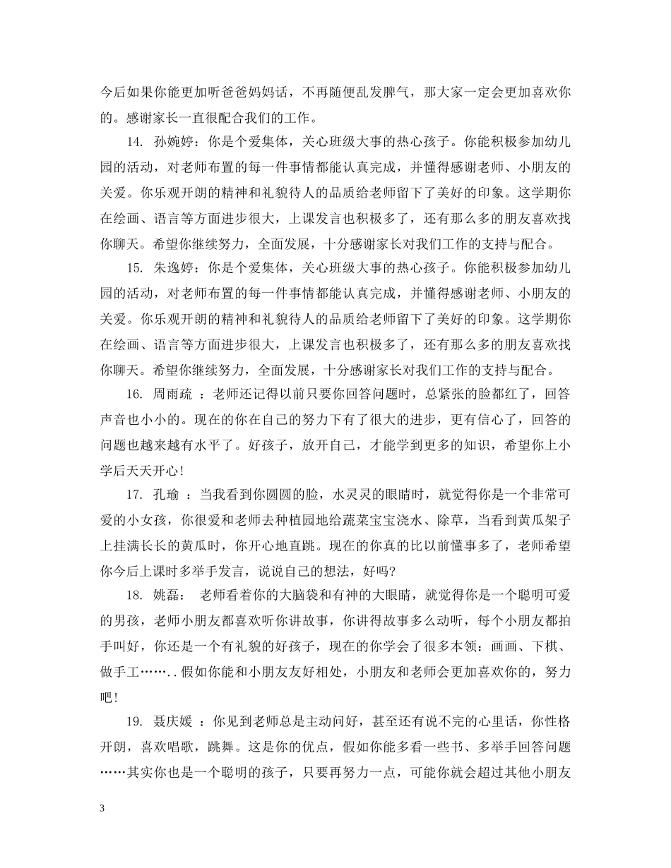 幼儿成长手册教师评语 _第3页