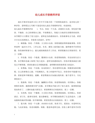幼儿成长手册教师评语 