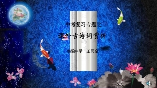 初二下学期语文古诗词