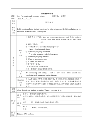 Unit6I'mgoingtostudycomputerscience.第一课时