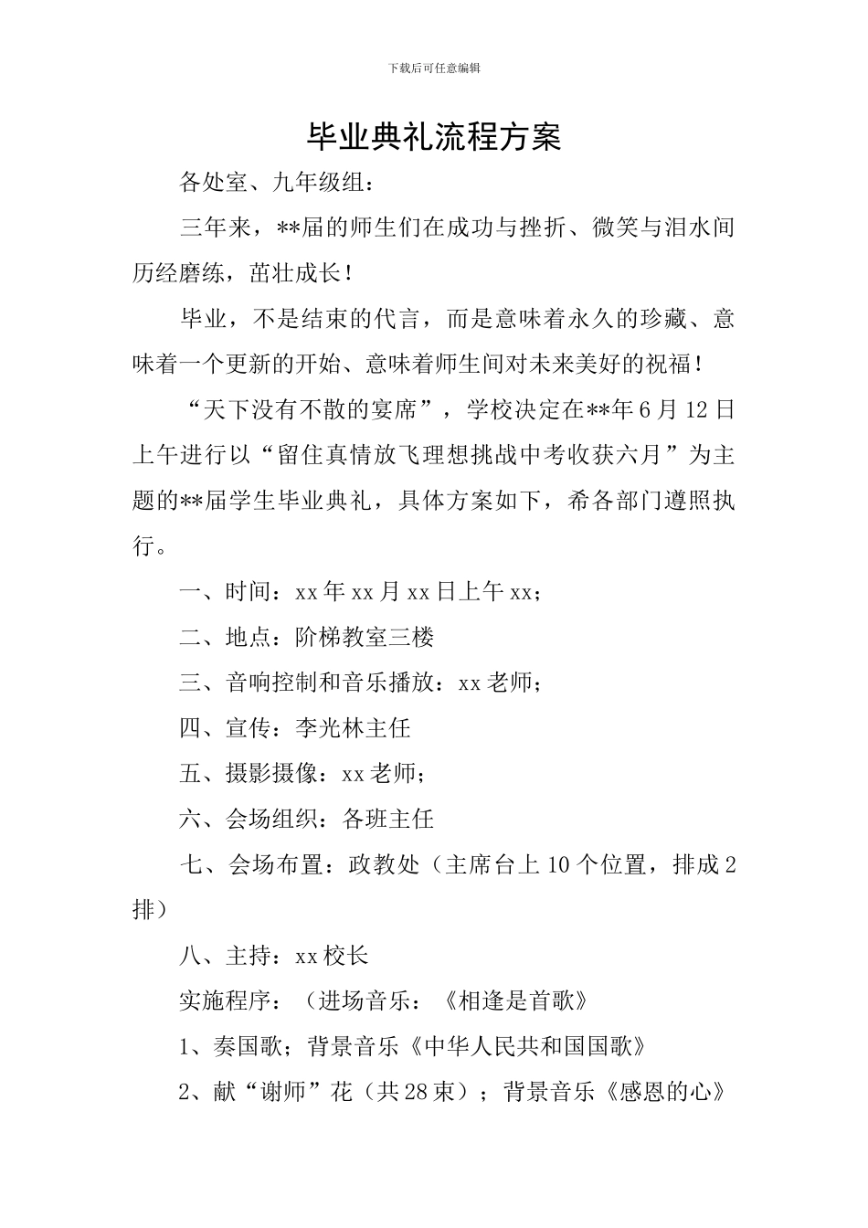毕业典礼流程方案_第1页