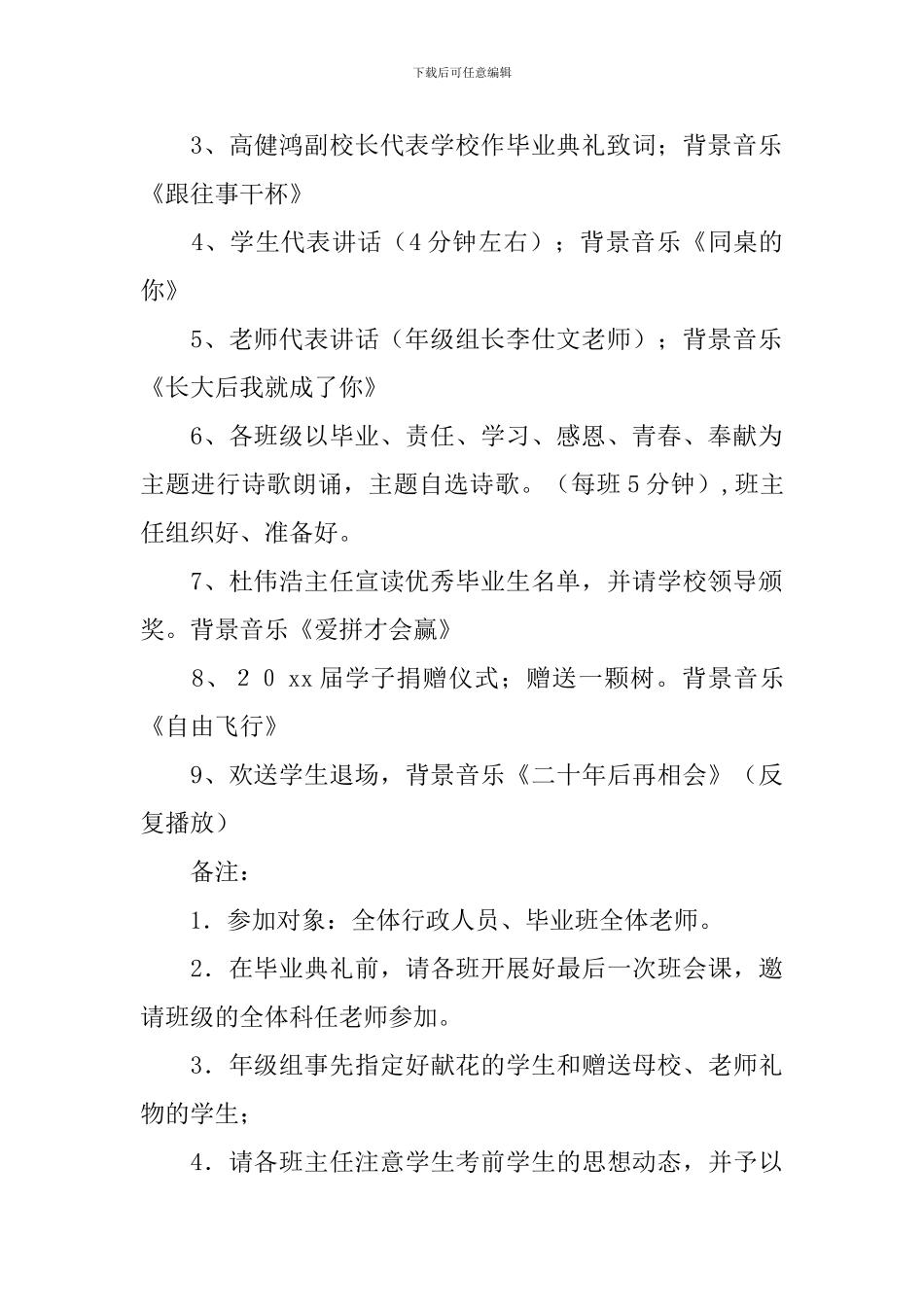 毕业典礼流程方案_第2页