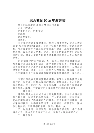 纪念建团90周年讲演范文