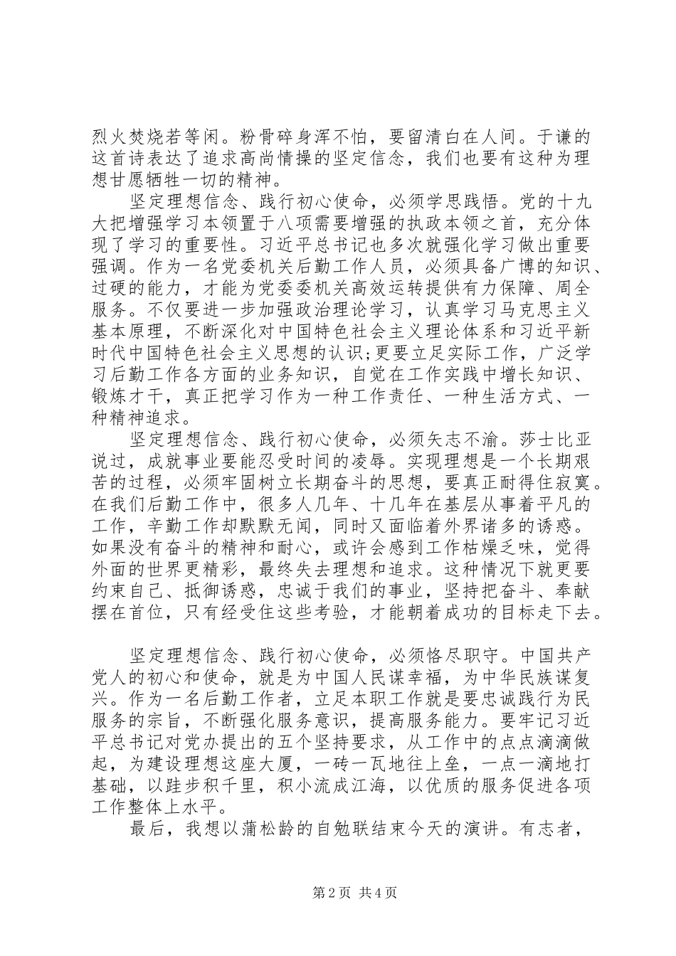 践行初心使命专题研讨演讲稿范文两篇_第2页