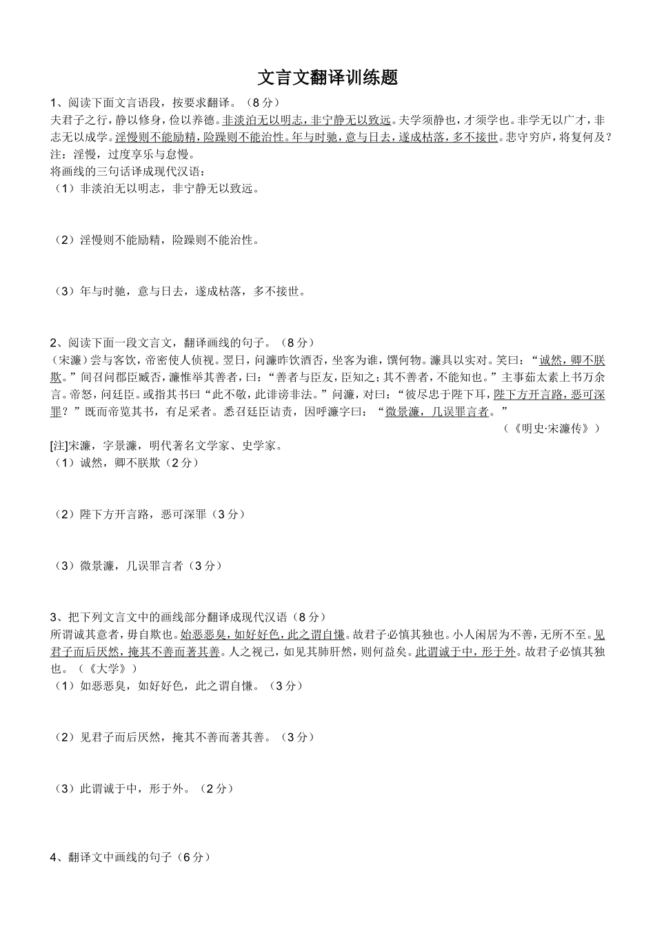 文言文翻译训练题教师版_第1页