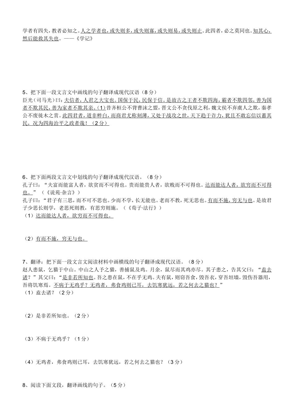 文言文翻译训练题教师版_第2页