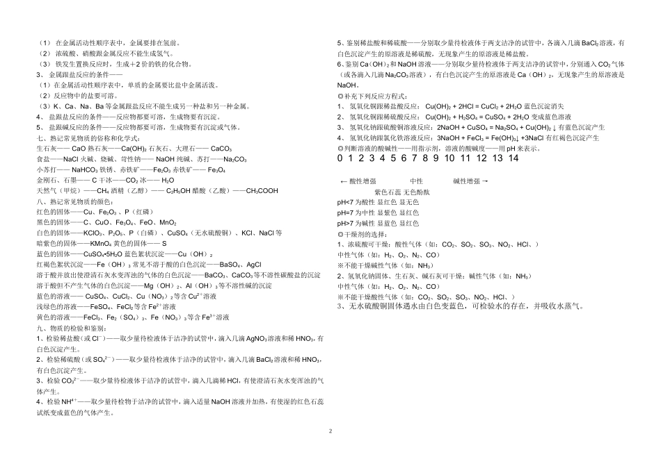 酸碱盐知识归纳1_第2页