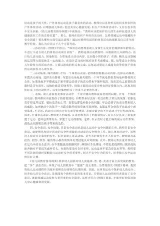 幼儿园户外活动注意事项