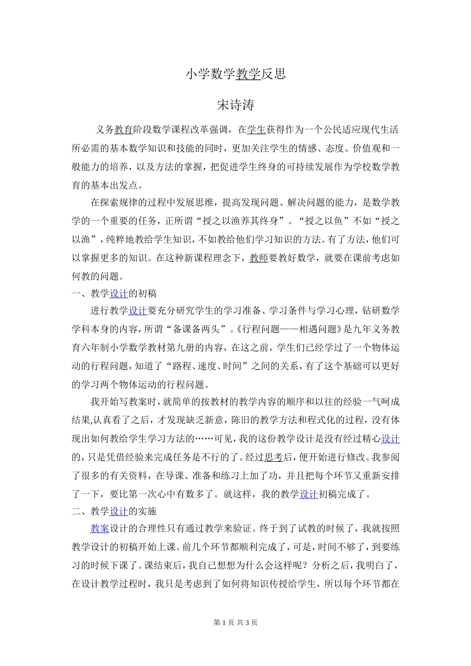 小学数学教学反思 (2)_第1页