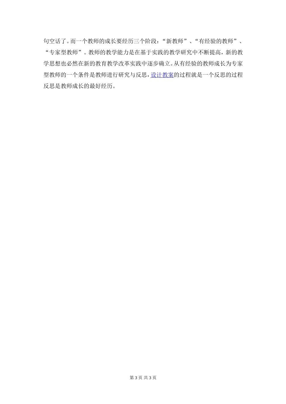 小学数学教学反思 (2)_第3页