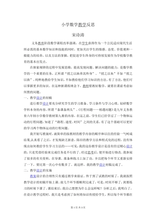 小学数学教学反思 (2)