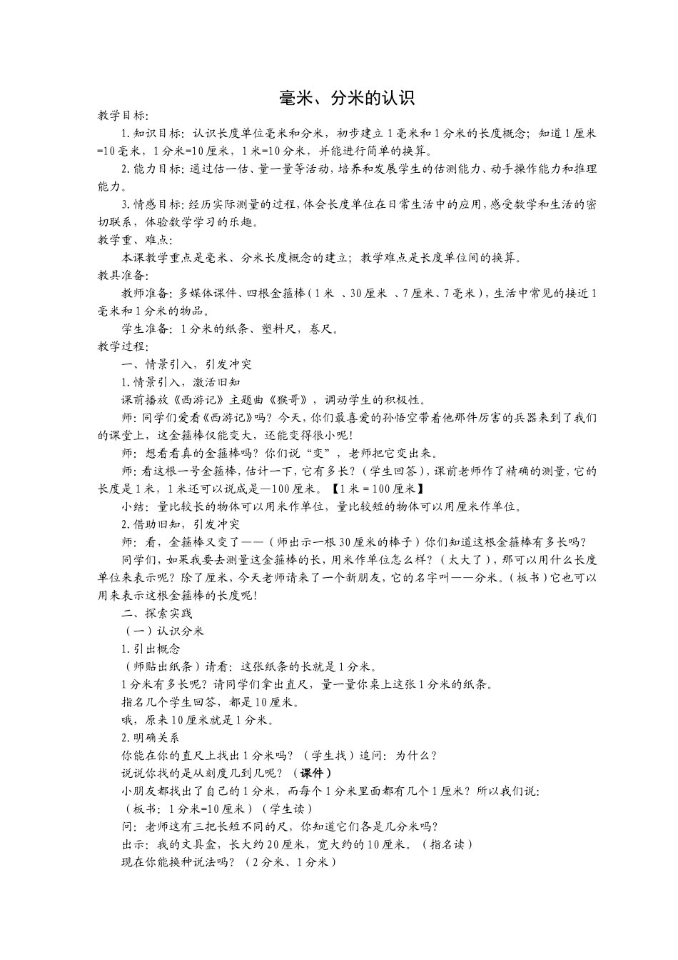 毫米分米的认识_第1页