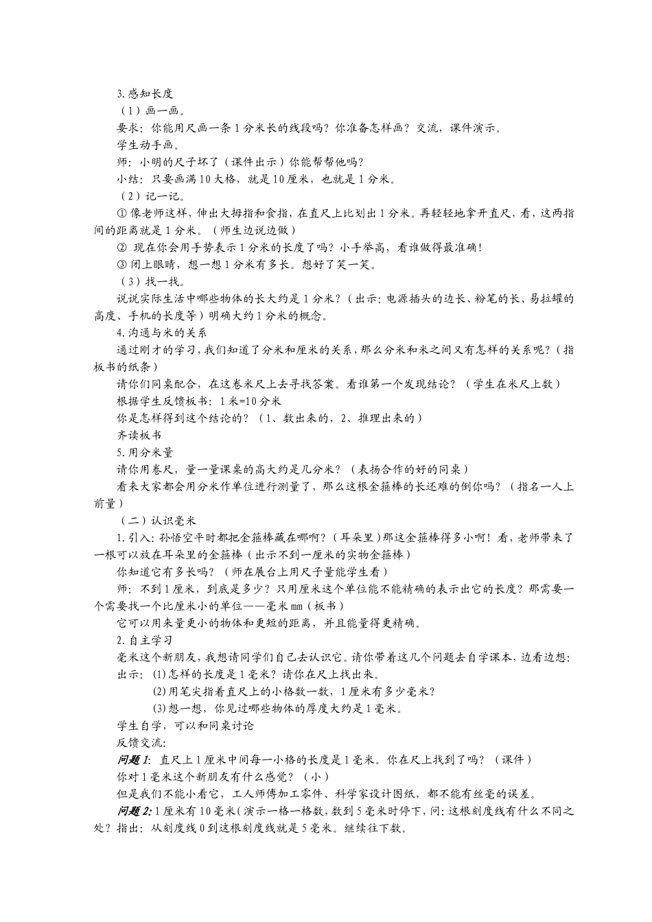 毫米分米的认识_第2页