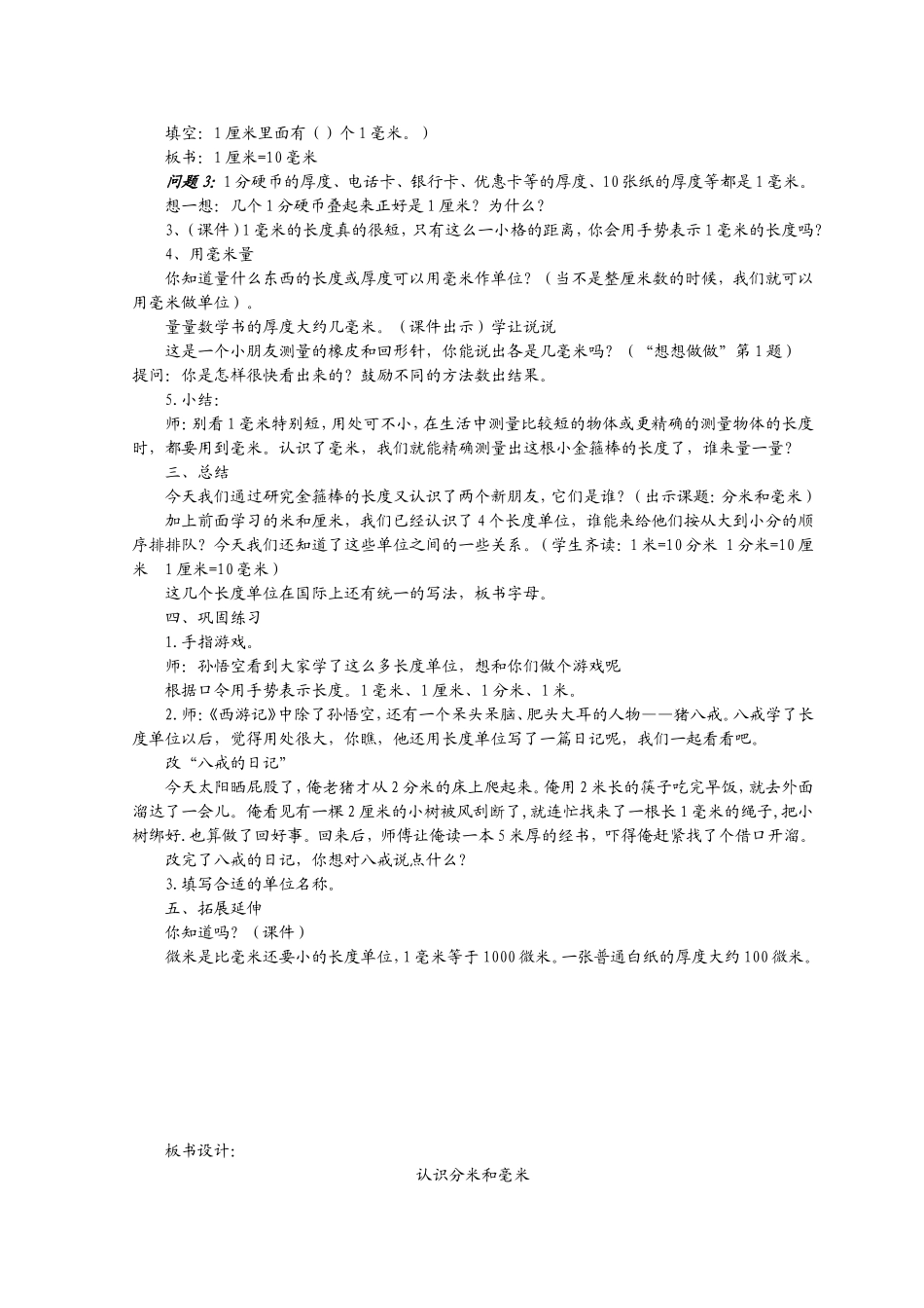 毫米分米的认识_第3页