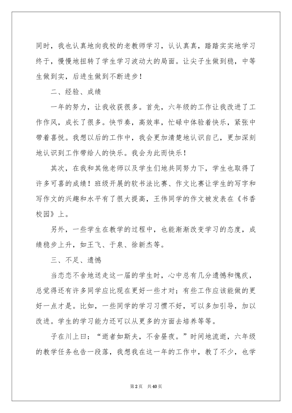 小学教学参考总结模板十篇_第2页